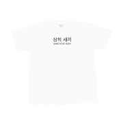 [KREAM 단독] Kims Fruits Samcheok Baby