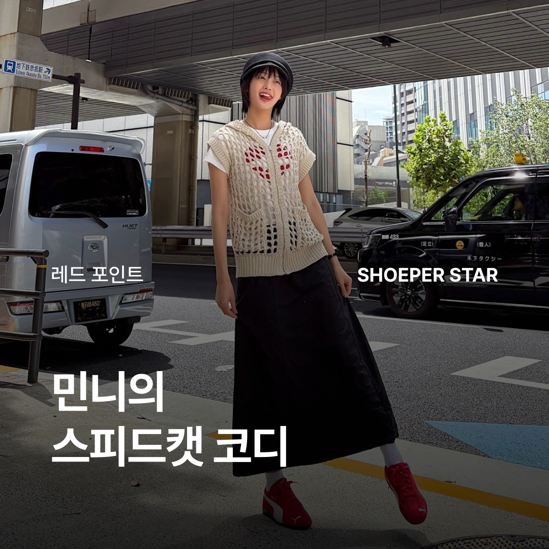 ShoePerStar님의 스타일 - 1