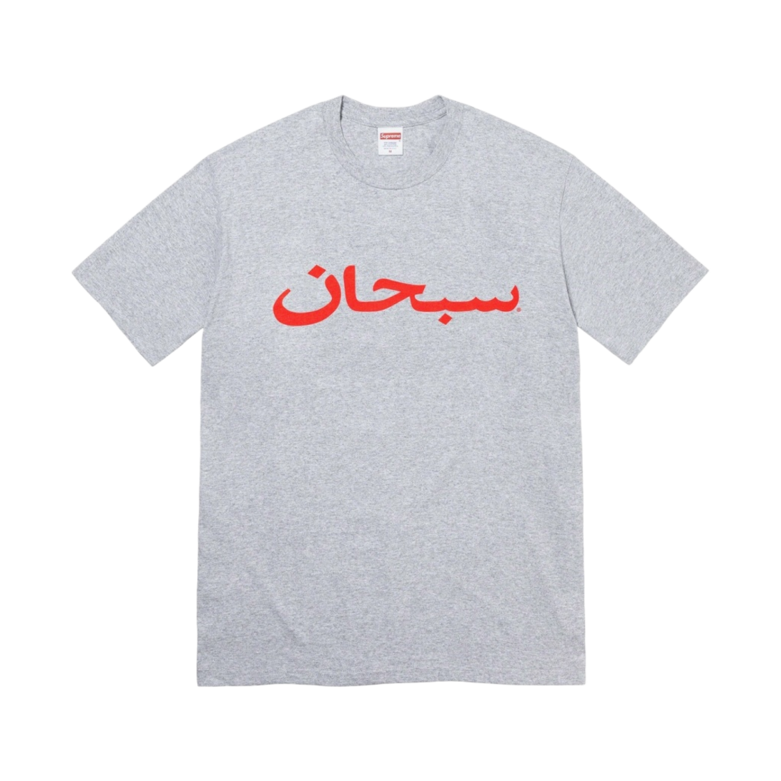 슈프림 아라빅 로고 티셔츠 헤더 그레이 - 23SS(Supreme Arabic Logo T-Shirt Heather Grey - 23SS) - 1