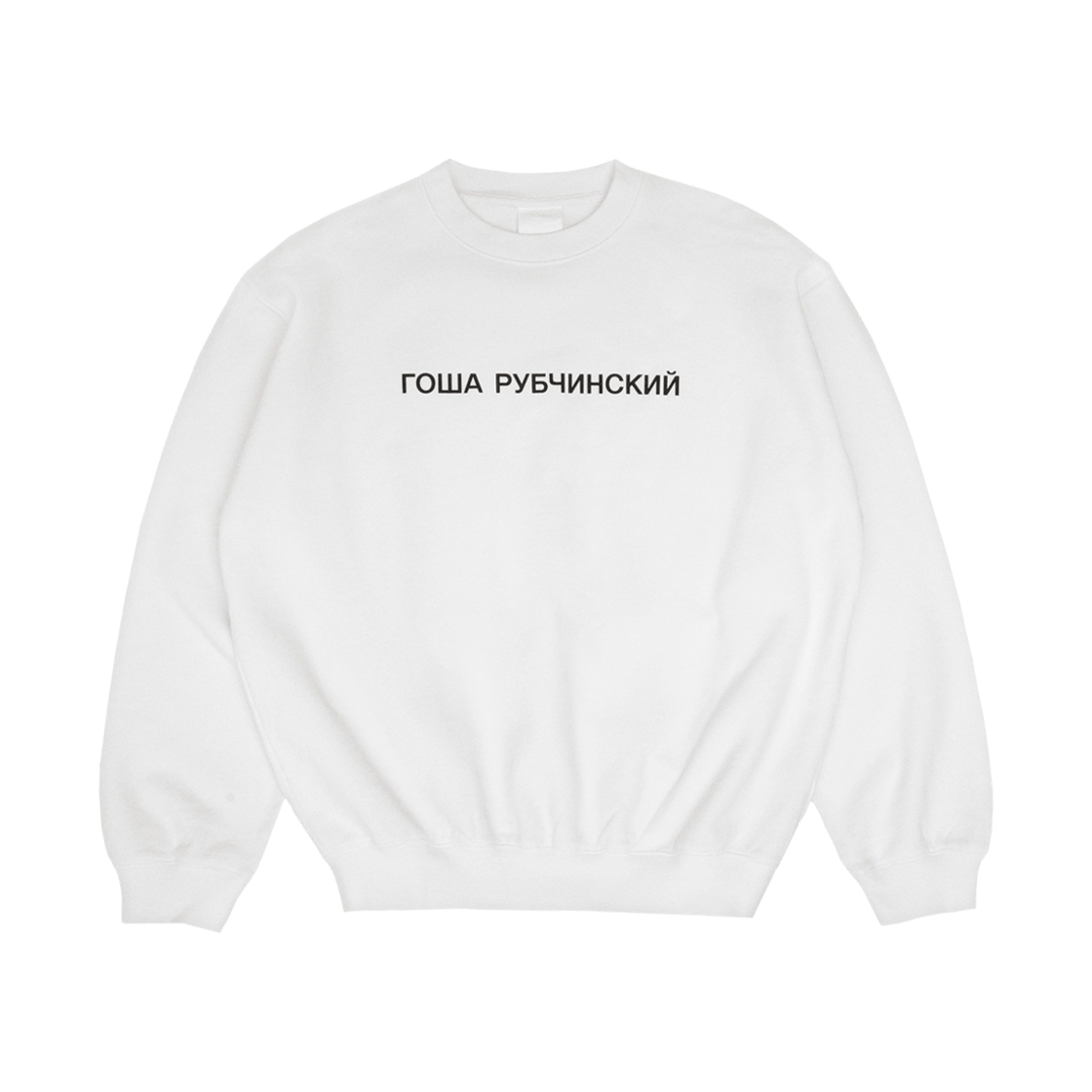 고샤 루브친스키 스웨트셔츠 화이트(Gosha Rubchinskiy Sweatshirt White)