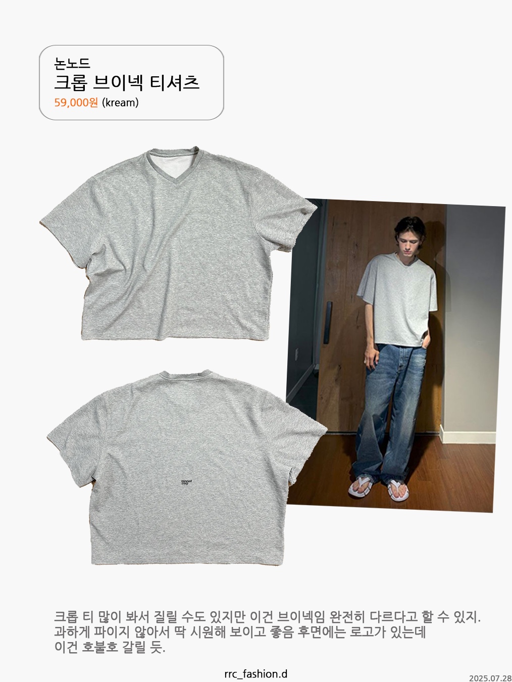 Nonnod Cropped V-Neck T-Shirt Grey 착용 스타일 - 3