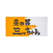 Toei Studio The First Slam Dunk Bath Towel