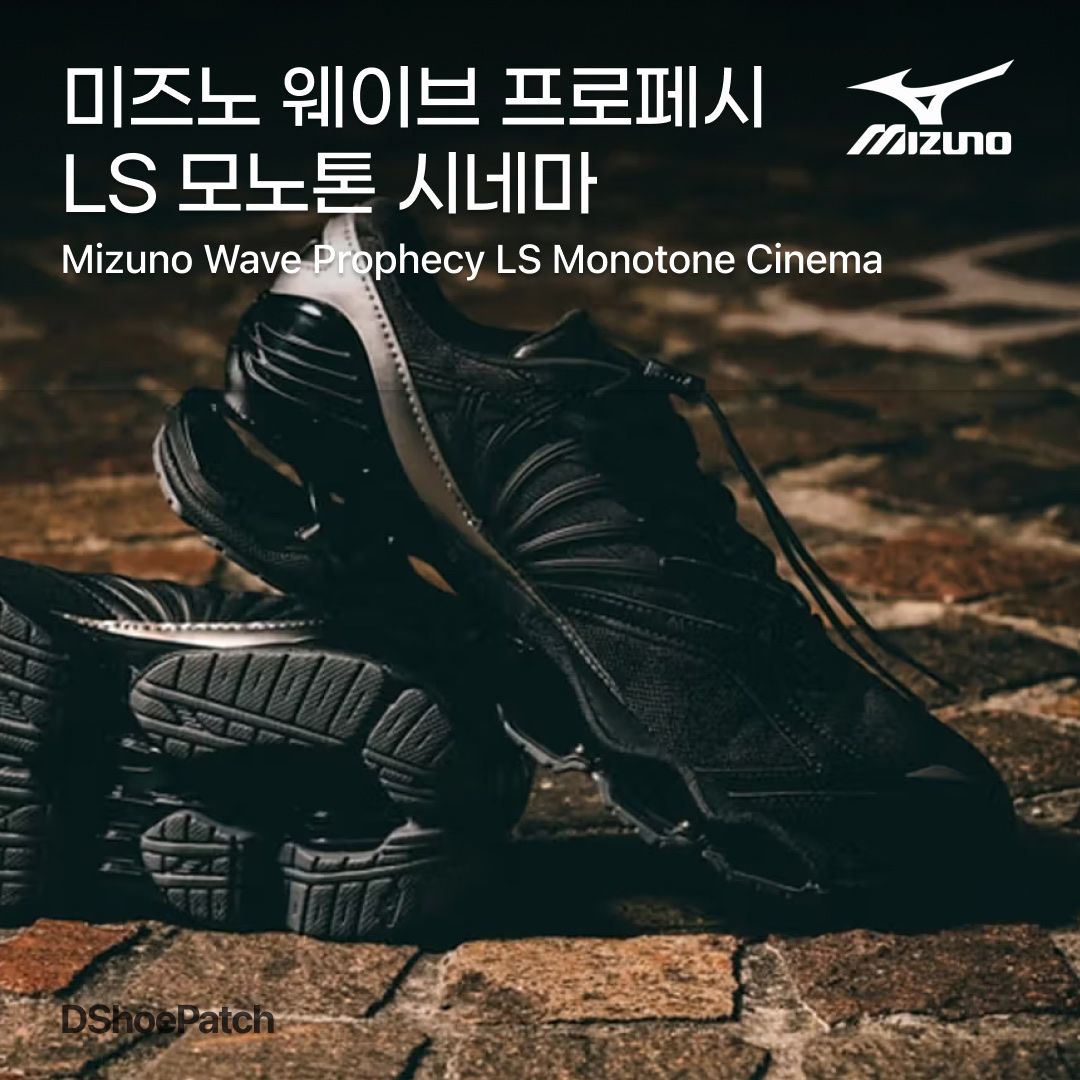 Mizuno Wave Prophecy LS Black, Mizuno Wave Prophecy LS Black 착용 스타일 - 1