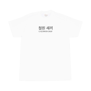 [KREAM 단독] Kims Fruits Cheorwon Baby