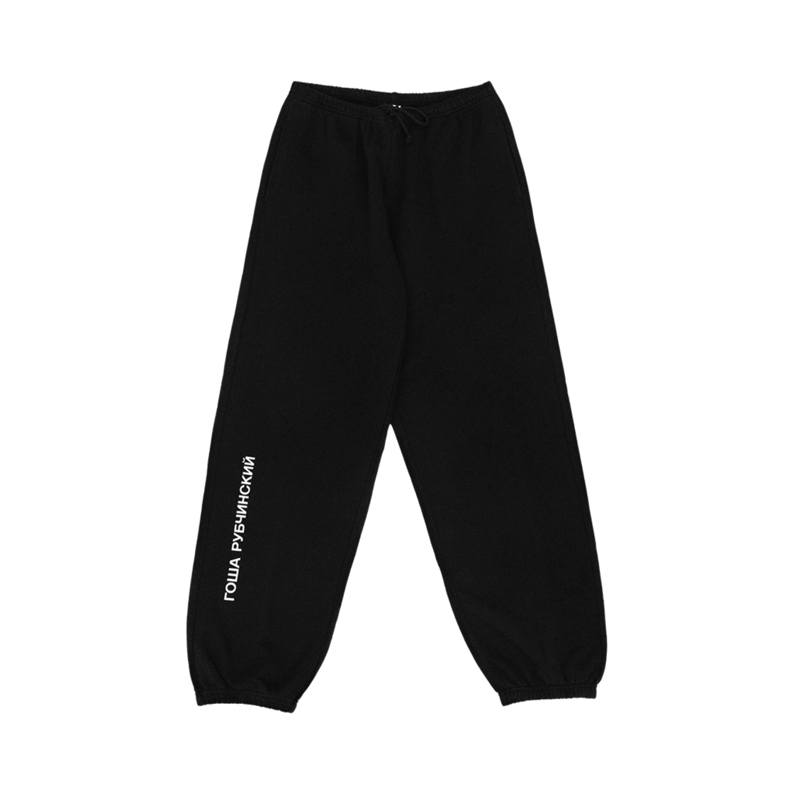 고샤 루브친스키 릴렉스드 핏 스웨트팬츠 블랙(Gosha Rubchinskiy Relaxed Fit Sweatpants Black)