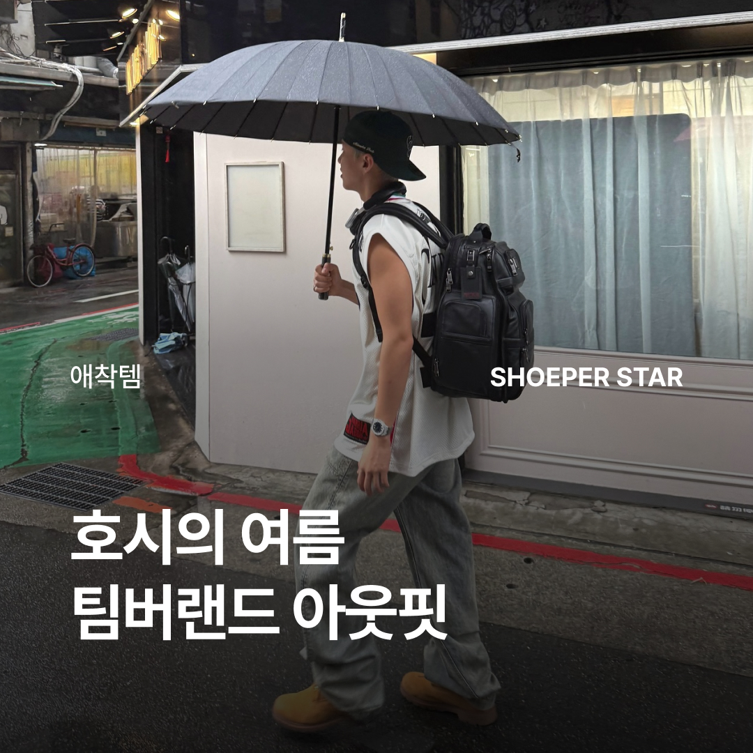 ShoePerStar님의 스타일 - 1