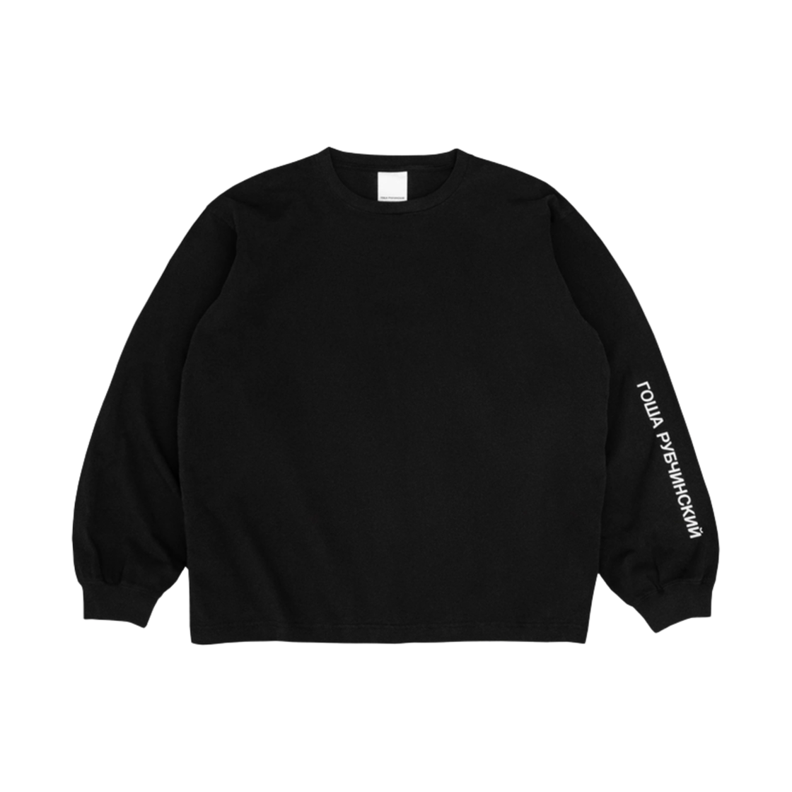 고샤 루브친스키 오버사이즈 롱슬리브 블랙(Gosha Rubchinskiy Oversized Long Sleeve Black)