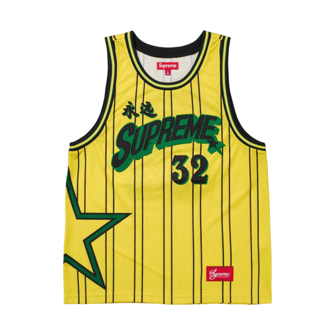슈프림 스타 베스킷볼 저지 옐로우 - 24SS