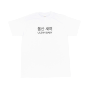 [KREAM 단독] Kims Fruits Ulsan Baby