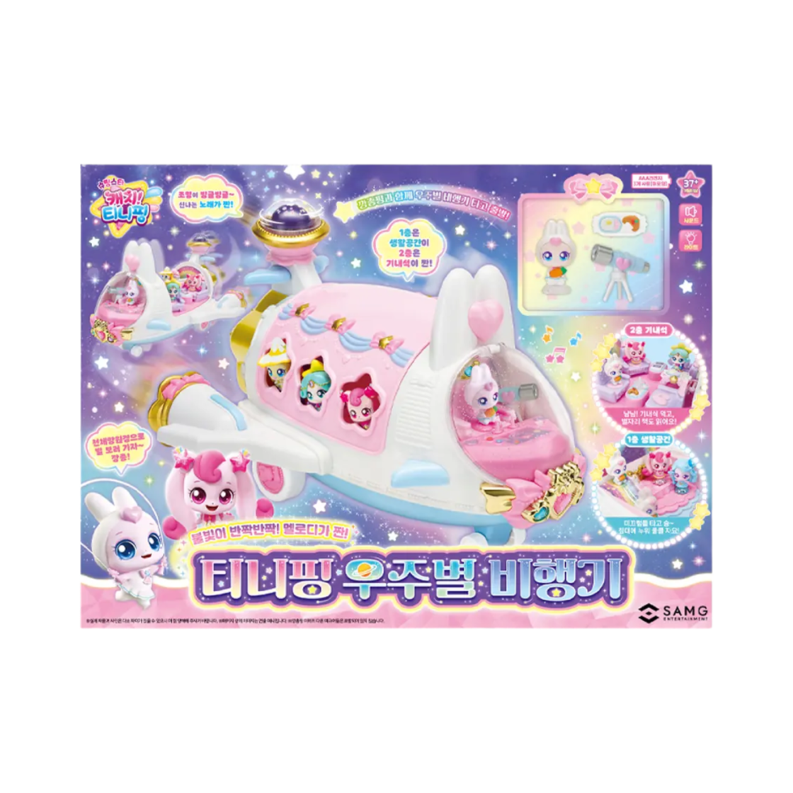 - Catch! Teenieping Shooting Star Space Star Plane