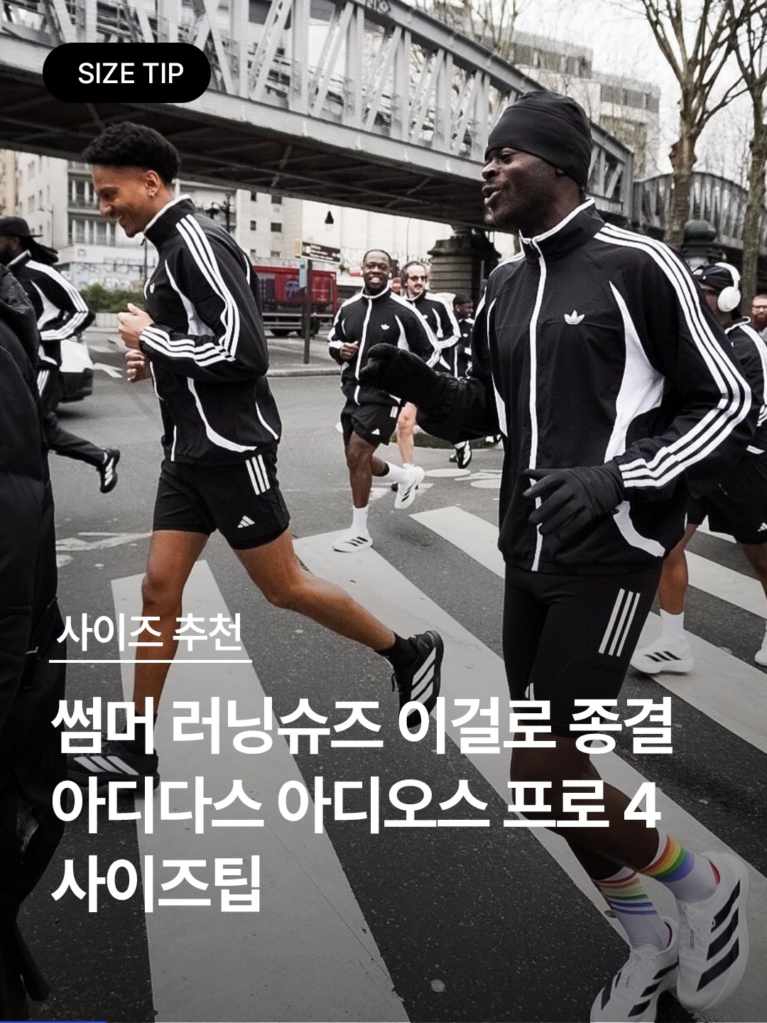 Adidas Adizero Adios Pro 4 Cloud White Core Black, Adidas Adizero Adios Pro 4 Off White Better Scarlet 착용 스타일 - 1