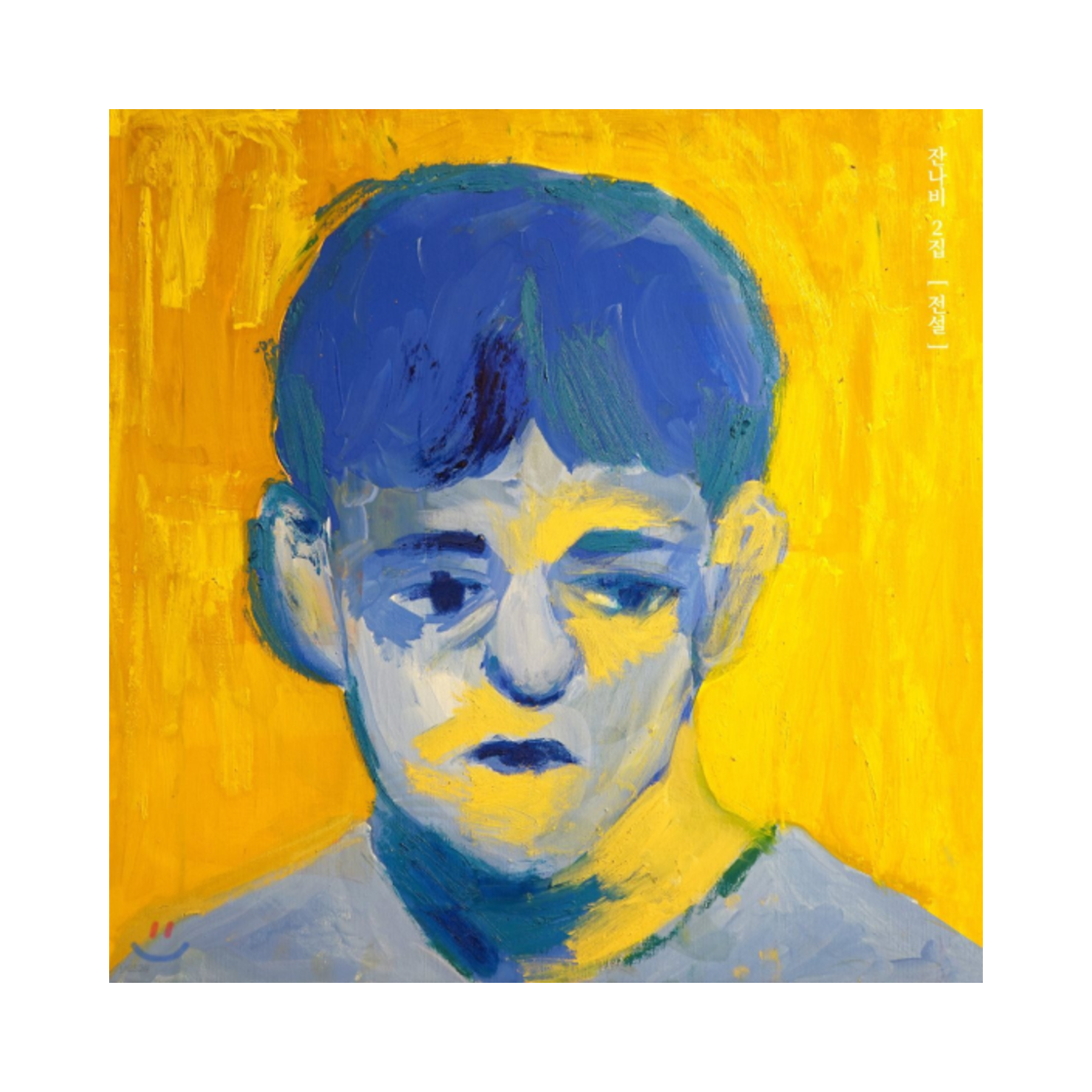 잔나비 정규 2집 전설 CD(Jannabi 2nd Album Legend CD)