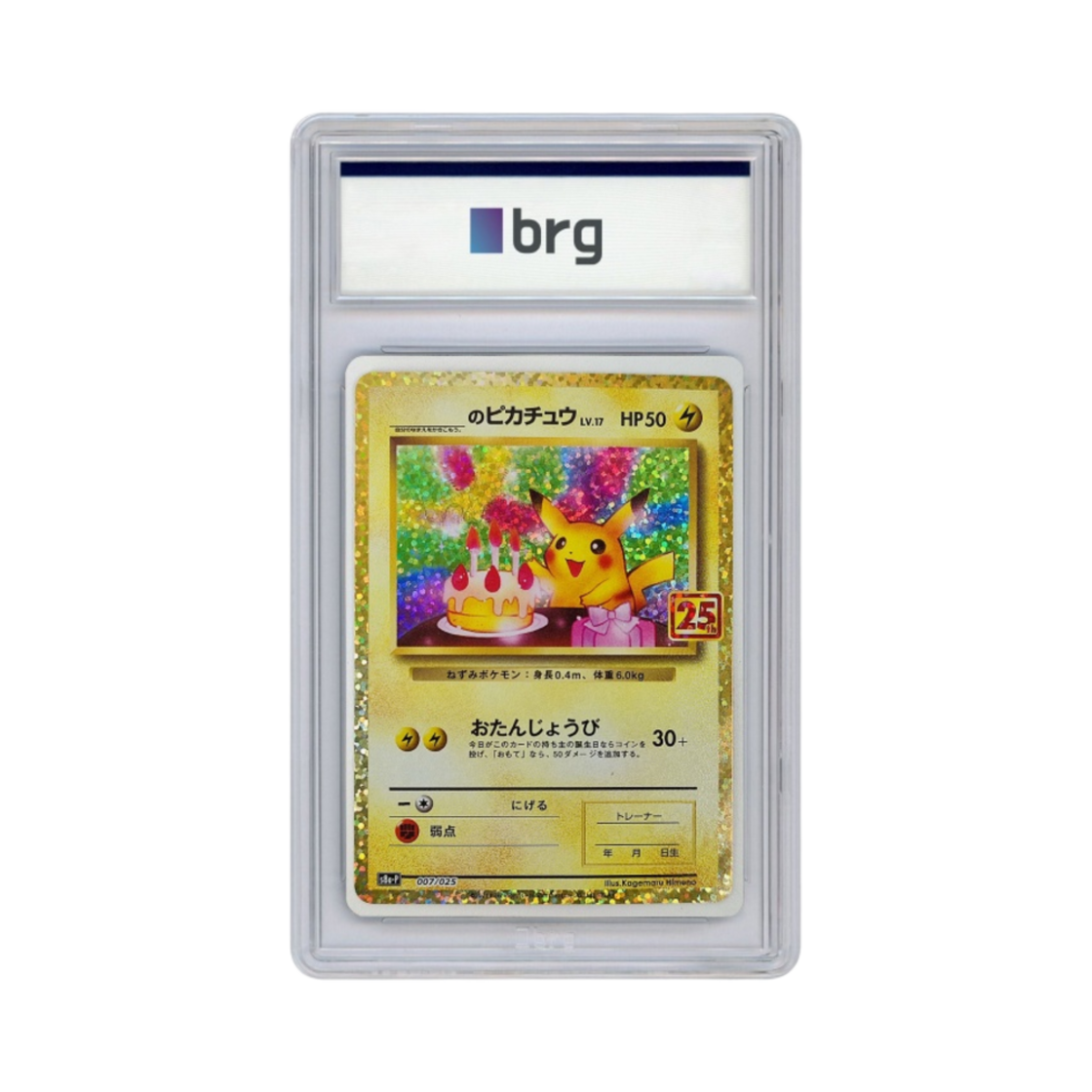 - Pokemon Card Game 25th Anniversary Promo Holo Birthday Pikachu 2021 (Japanese Ver.) - 대표 이미지 #1