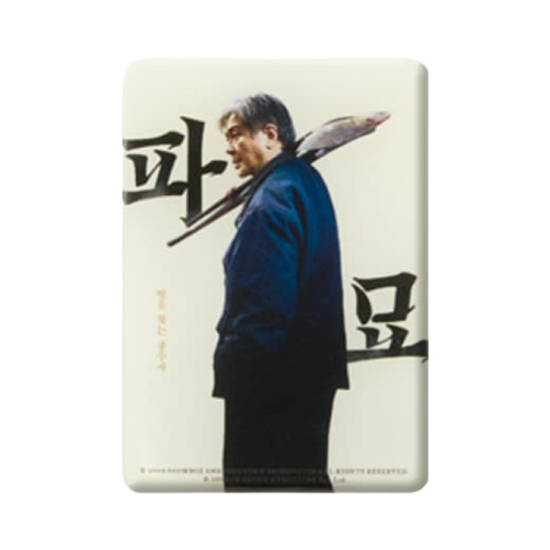 파묘 포스터 마그넷 상덕(Exhuma Poster Magnet Sangdeok) - 1