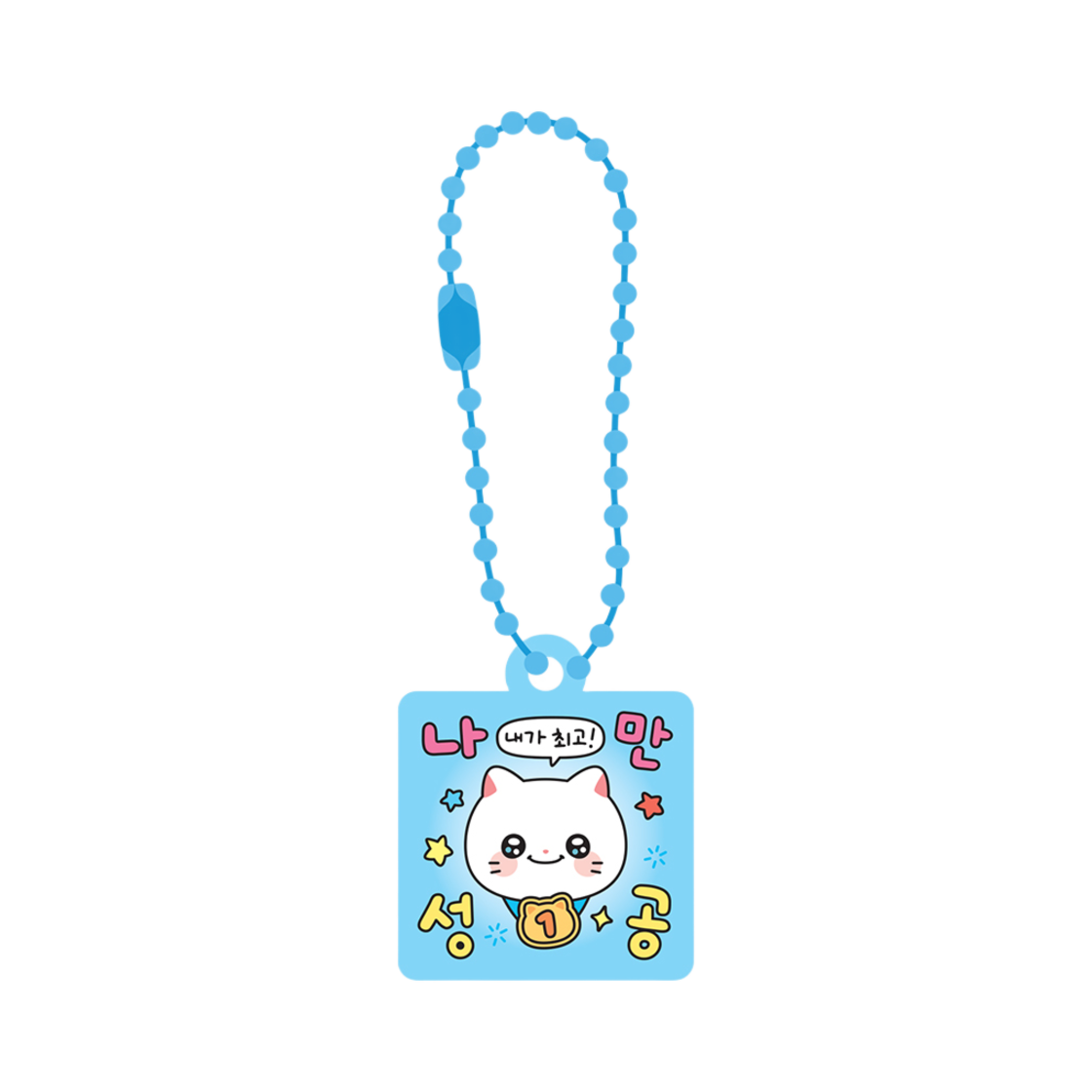 냐한남자 부적키링 나만성공(Meow Man Bujeok Keyring Naman Seongong)