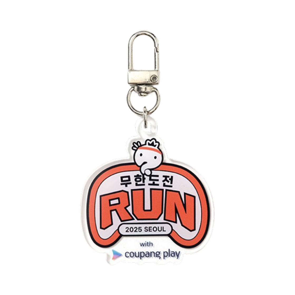 에프씨엠엠 x 무한도전 런 키링 클리어(Fcmm x Infinite Challenge Run Keyring Clear)