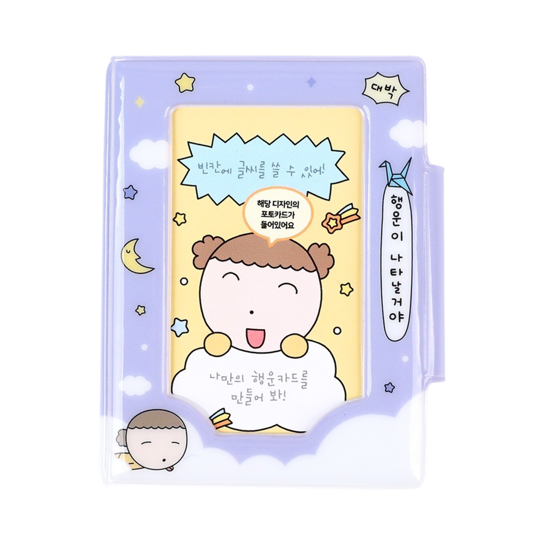 8809810183277 Maru is a Puppy Lucky Collect Book CloudMaru