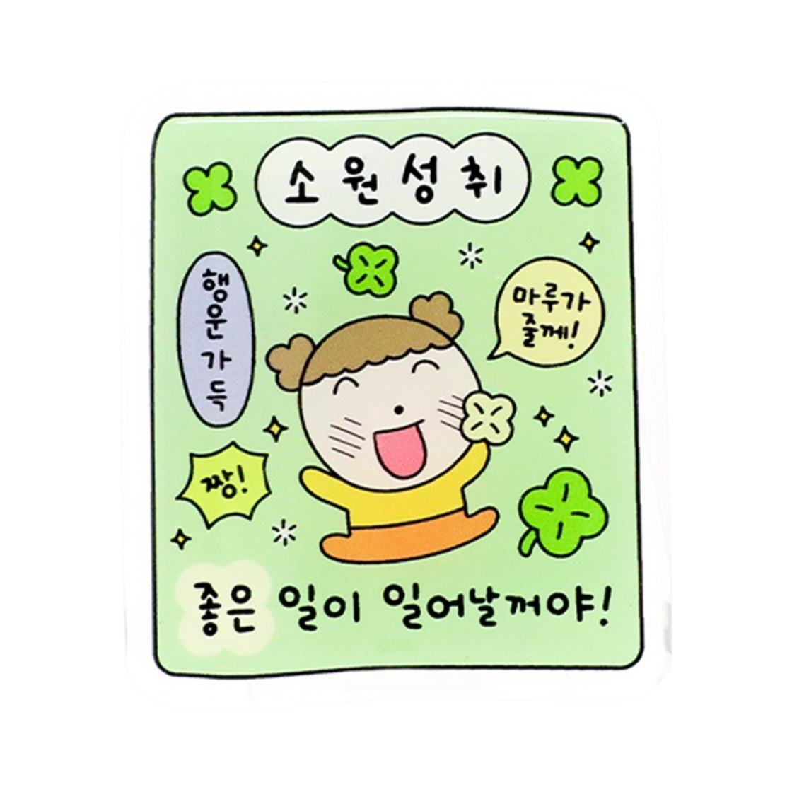 마루는강쥐 행운카드 아크릴톡 소원성취(Maru is a Puppy Lucky Card Acryltok SowonSeongchi) - 1