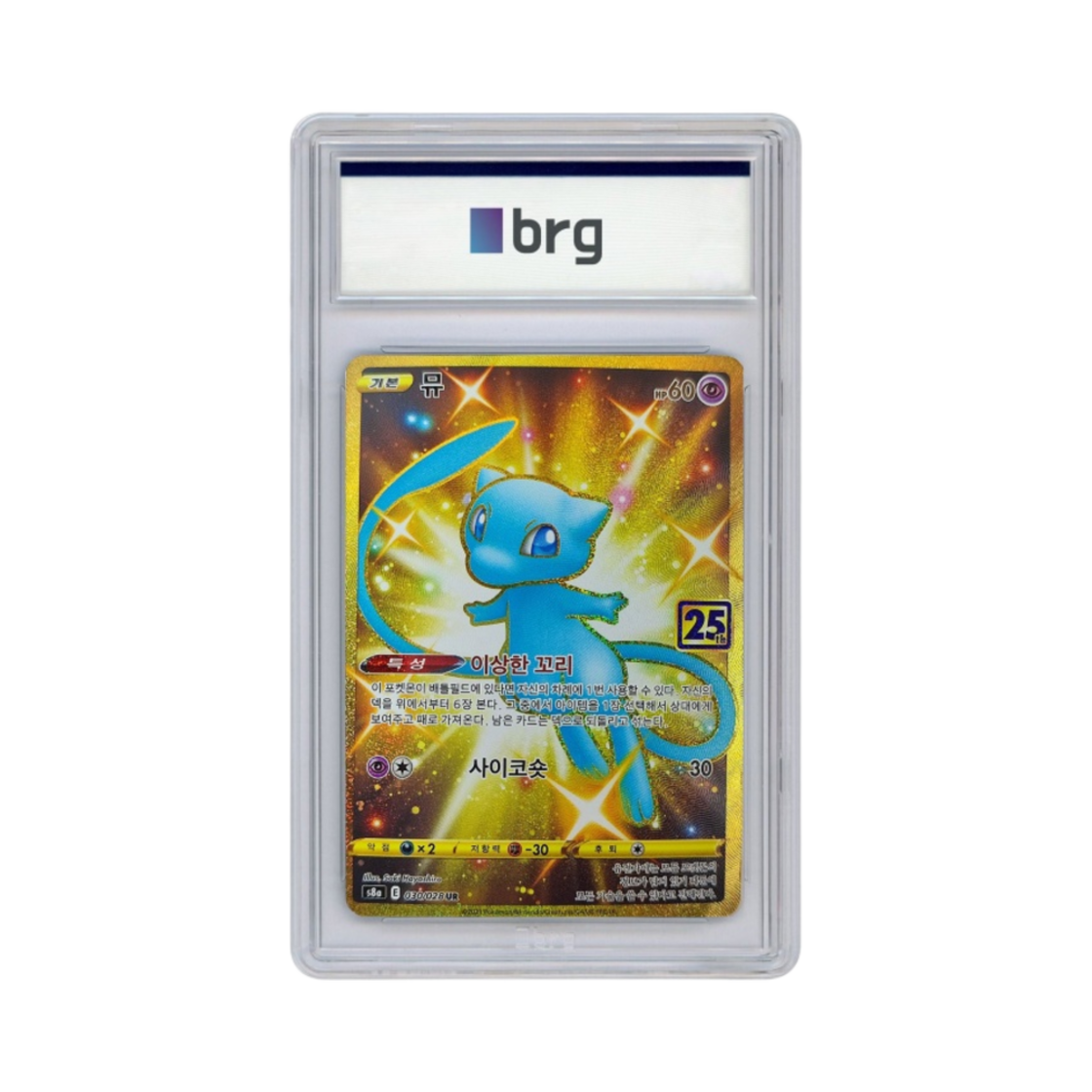 - Pokemon Card Game 25th Anniversary Full Art Mew 2021 UR - 대표 이미지 #1