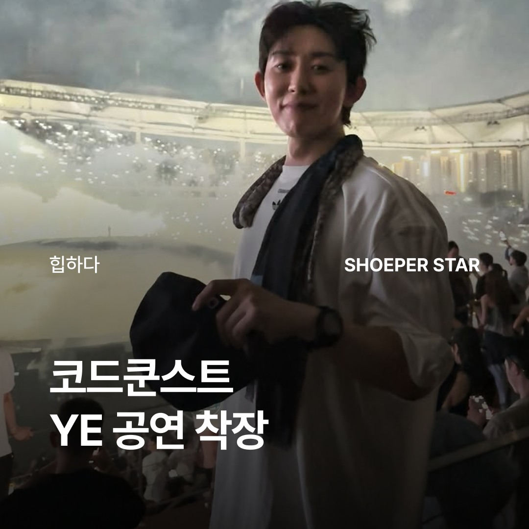 ShoePerStar님의 스타일 - 1