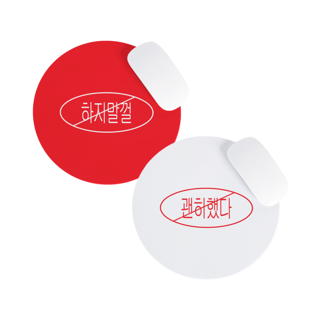 금지 마우스패드(Prohibition Mouse Pad)