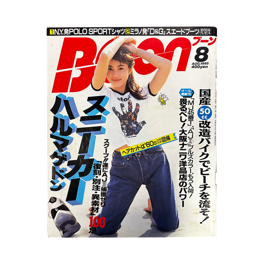 BOON MAGAZINE issue, AUG 1995 CHERRY DRIVER Boon Magazine Issue, Aug 1995