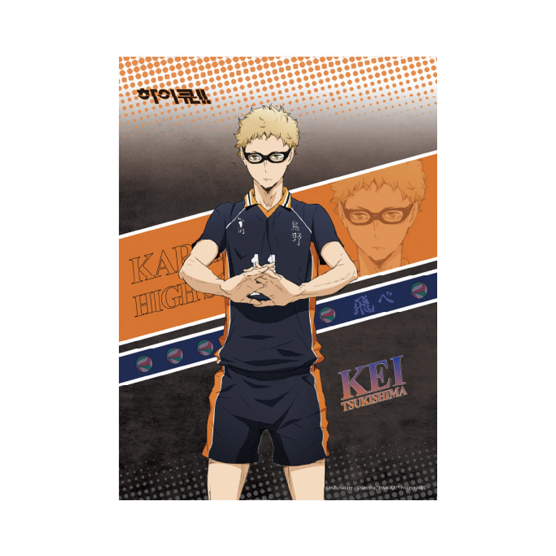 6977299620247 HAIKYU Warm-Up PP Poster Tsukishima