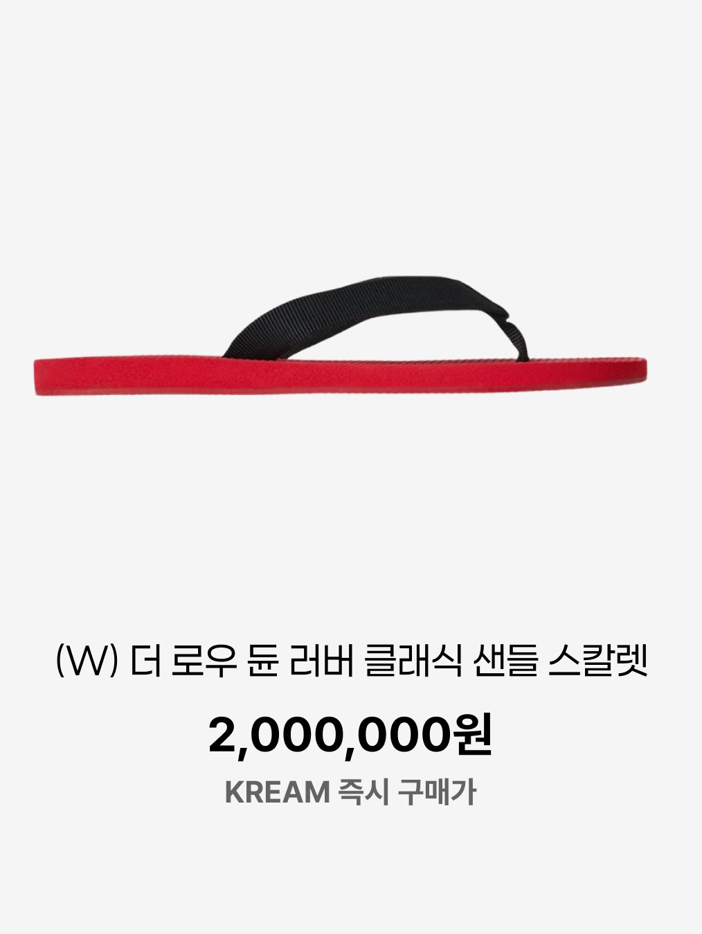 (W) The Row Dune Rubber Classic Sandal Scarlet 착용 스타일 - 5