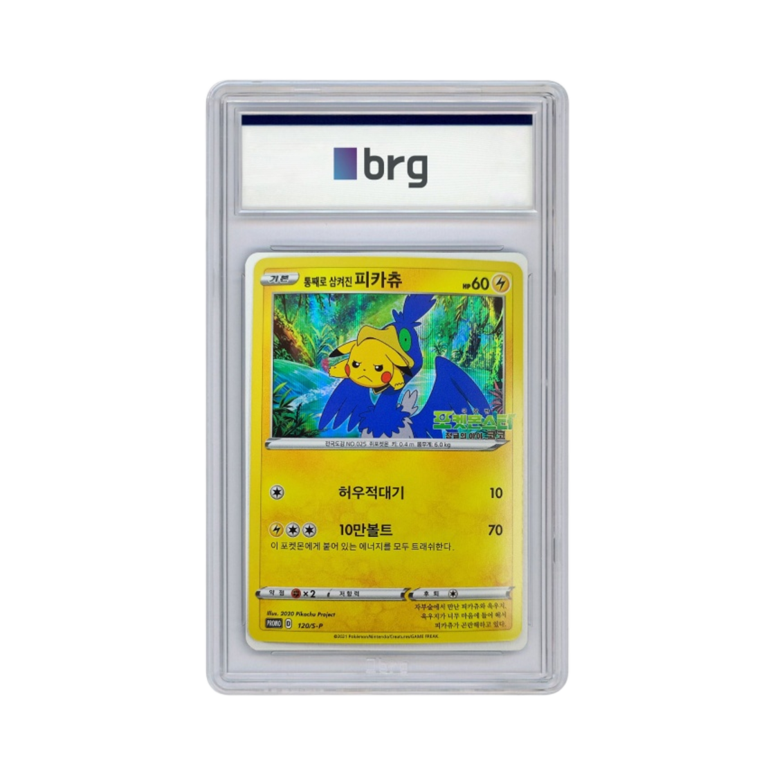 - Pokemon Card Game Secrets of The Jungle Movie Swallowed Up Pikachu 2021 S-P - 대표 이미지 #1