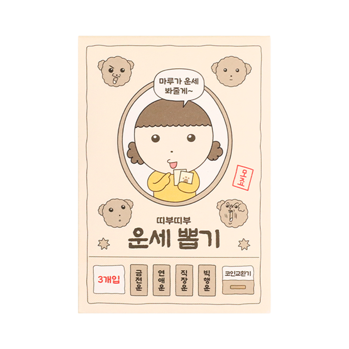 마루는강쥐 랜덤 운세 띠부띠부 45종