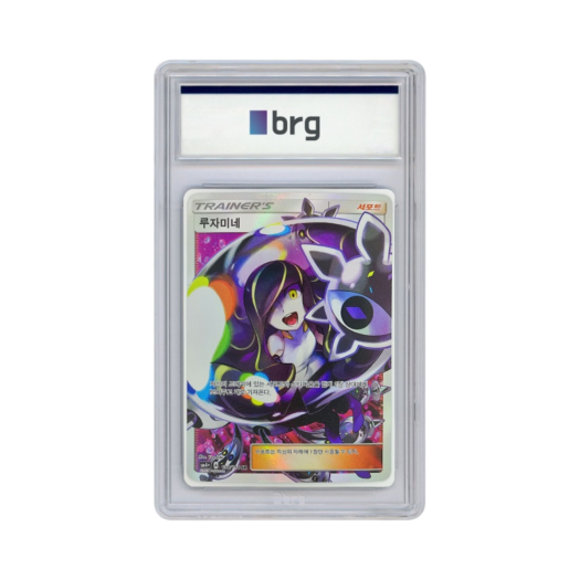 Pokemon Card Game GX Battle Boost Remaster Full Art Lusamine 2017 SR