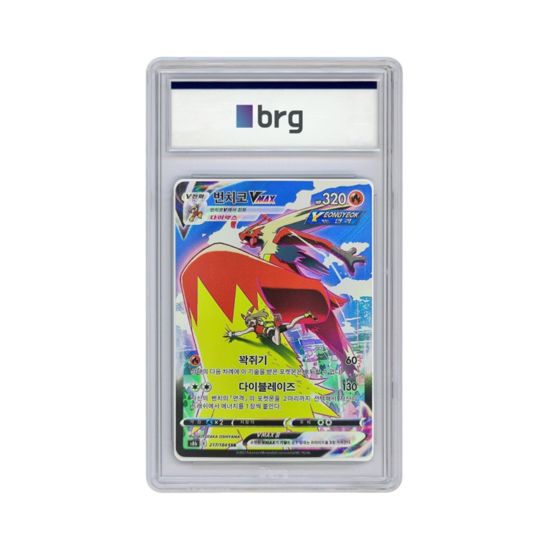 - Pokemon Card Game Vmax Climax Full Art Blaziken Vmax 2022 CSR - 대표 이미지 #1