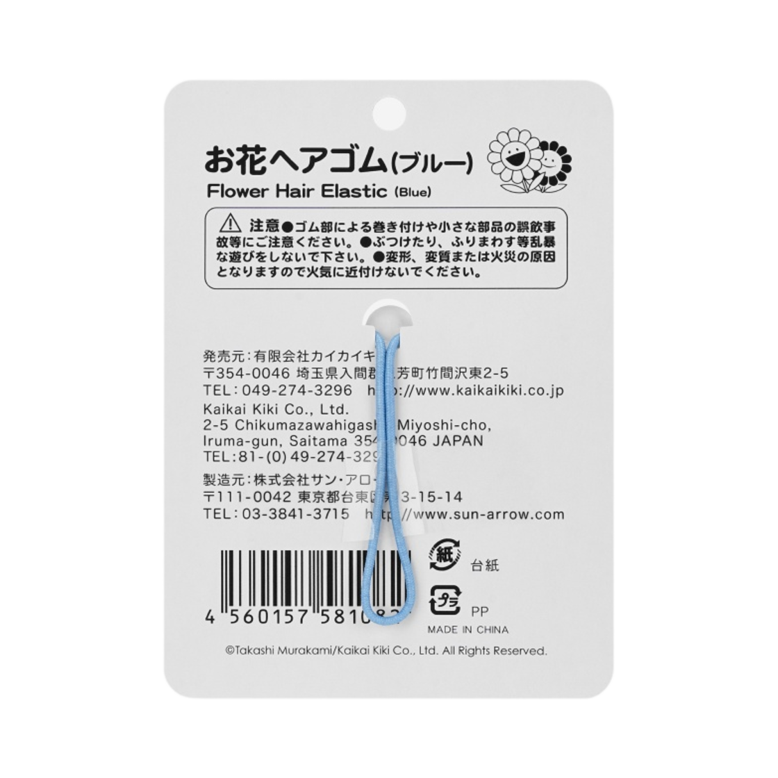 카이카이키키 헤어 러버 밴드 블루(Kaikai Kiki Hair Rubber Band Blue) - 2