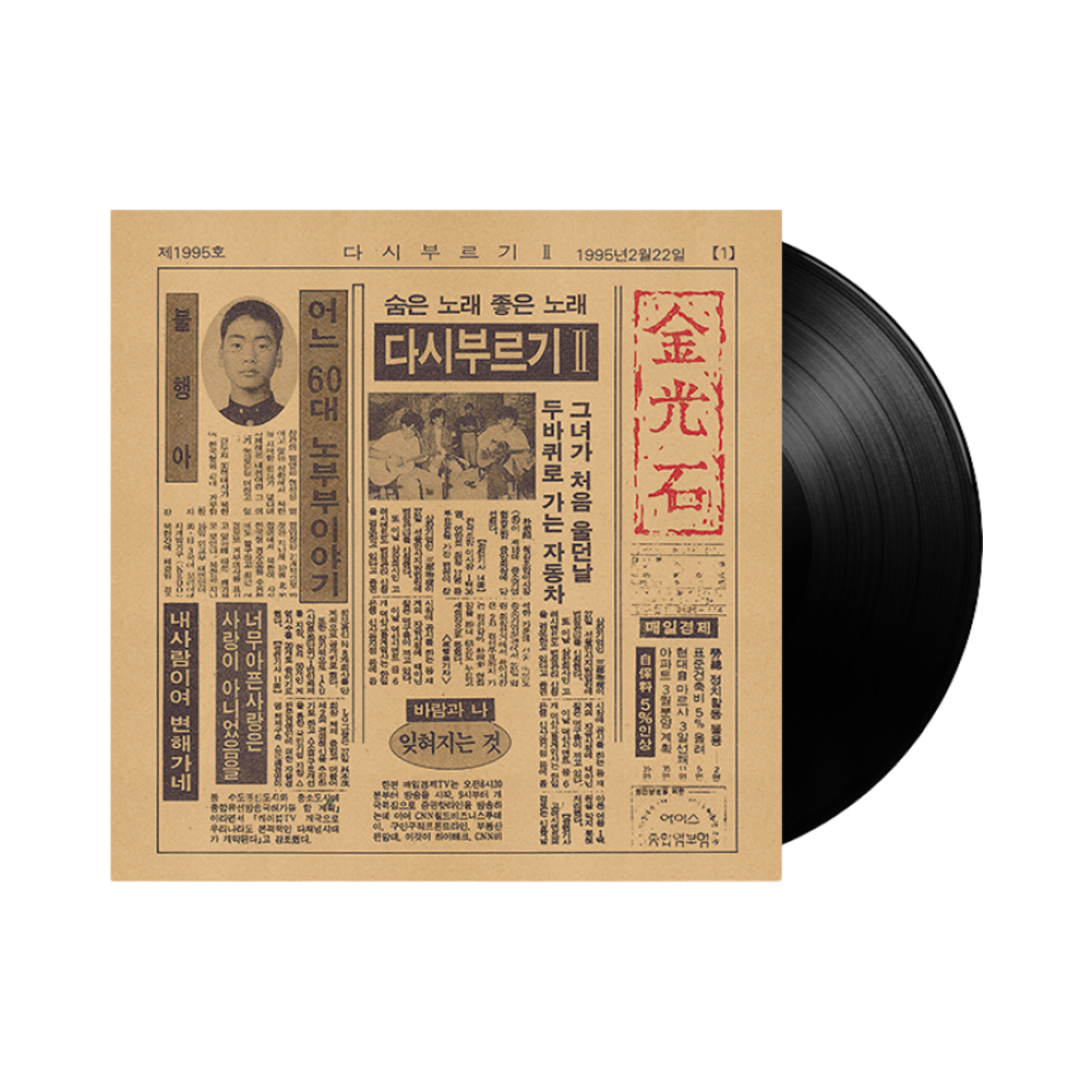 김광석 다시 부르기 2 LP 블랙(Kim Kwangseok Sing Again II LP Black) - 1