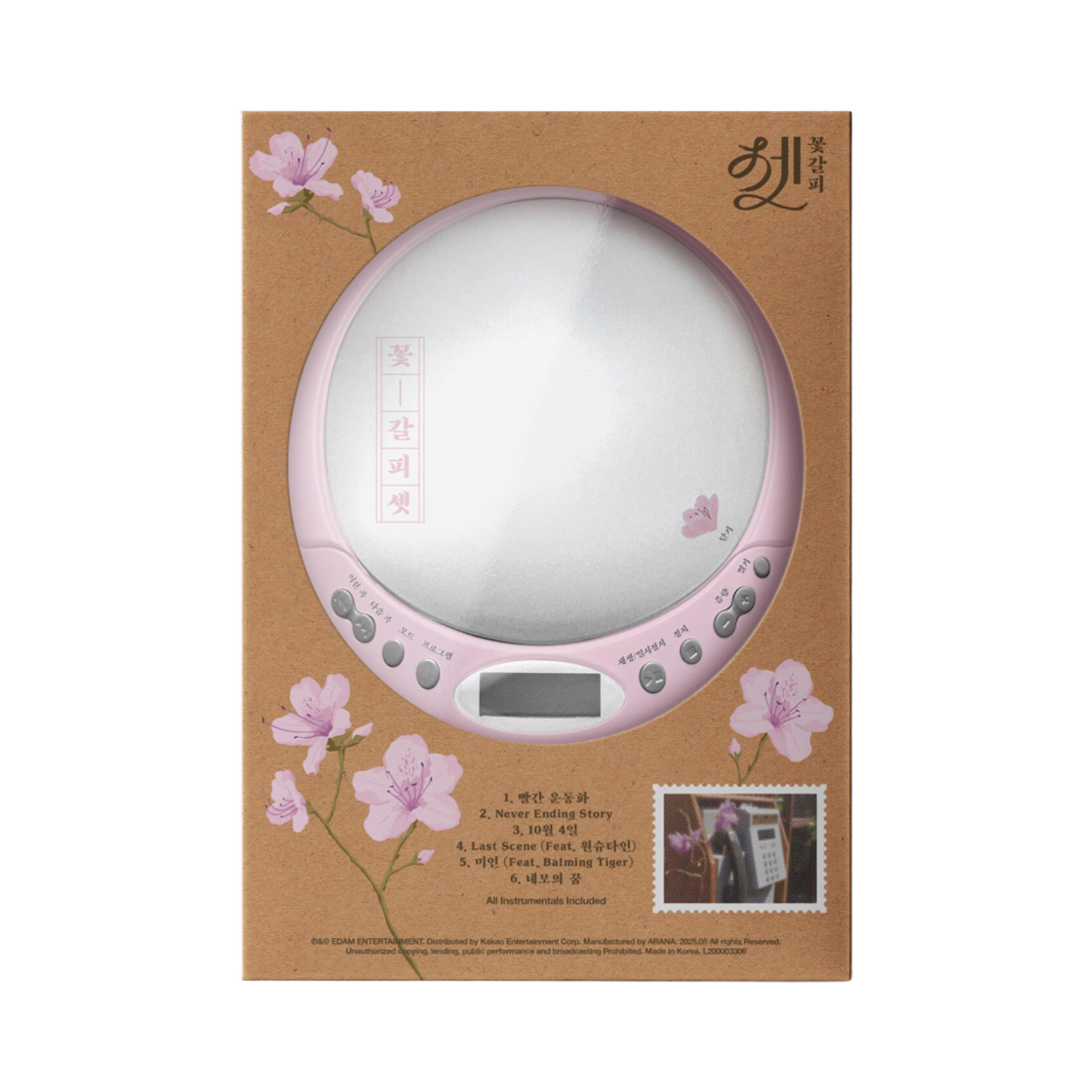 아이유 리메이크 앨범 꽃갈피 셋 (CDP 버전)(IU Remake Album A Flower Bookmark 3 (CDP ver.))