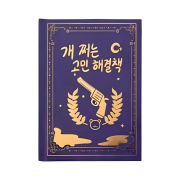 Bbangbbang Amazing Problem Solver