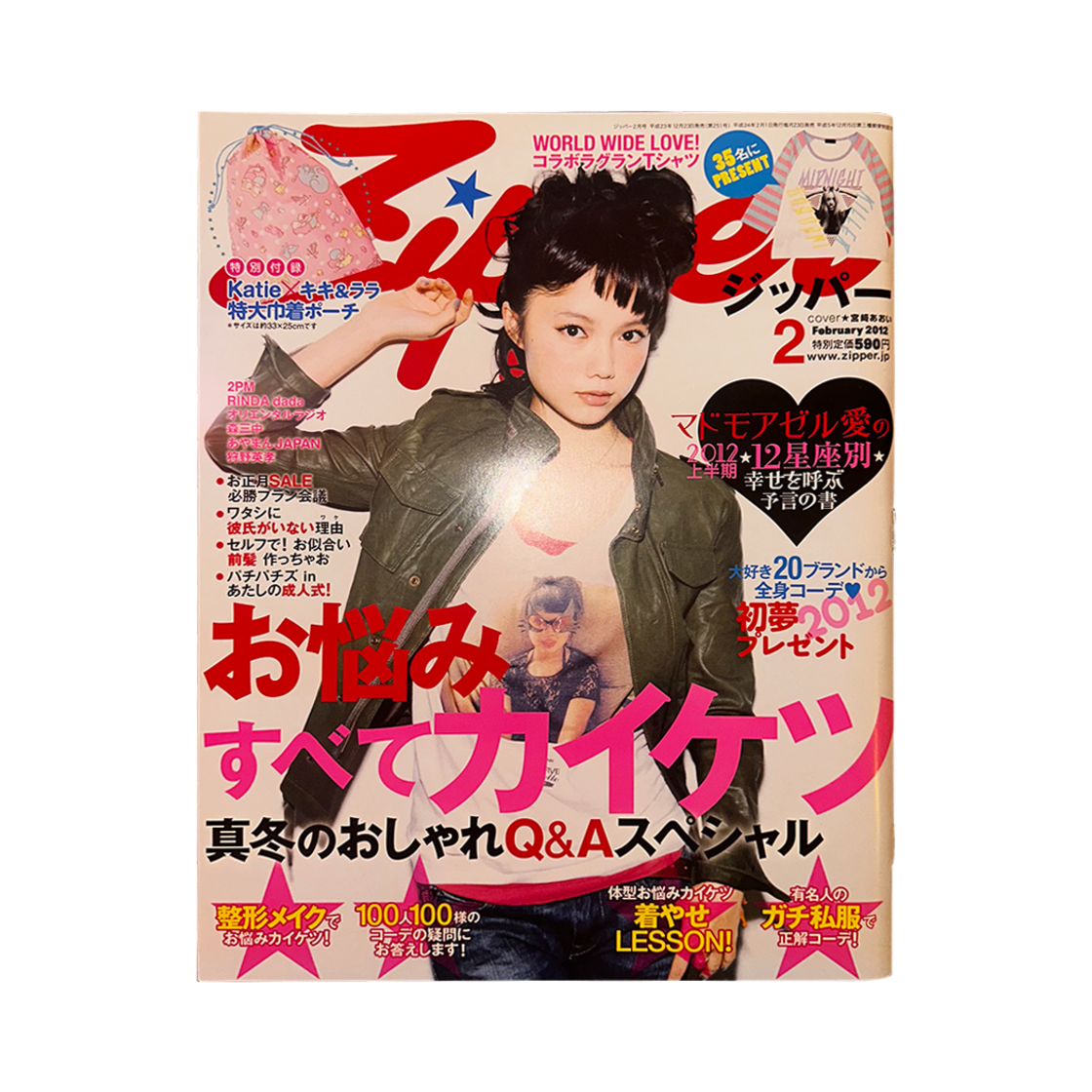 체리드라이버 Zipper 2012년 2월호(CHERRY DRIVER Zipper, February 2012 issue)