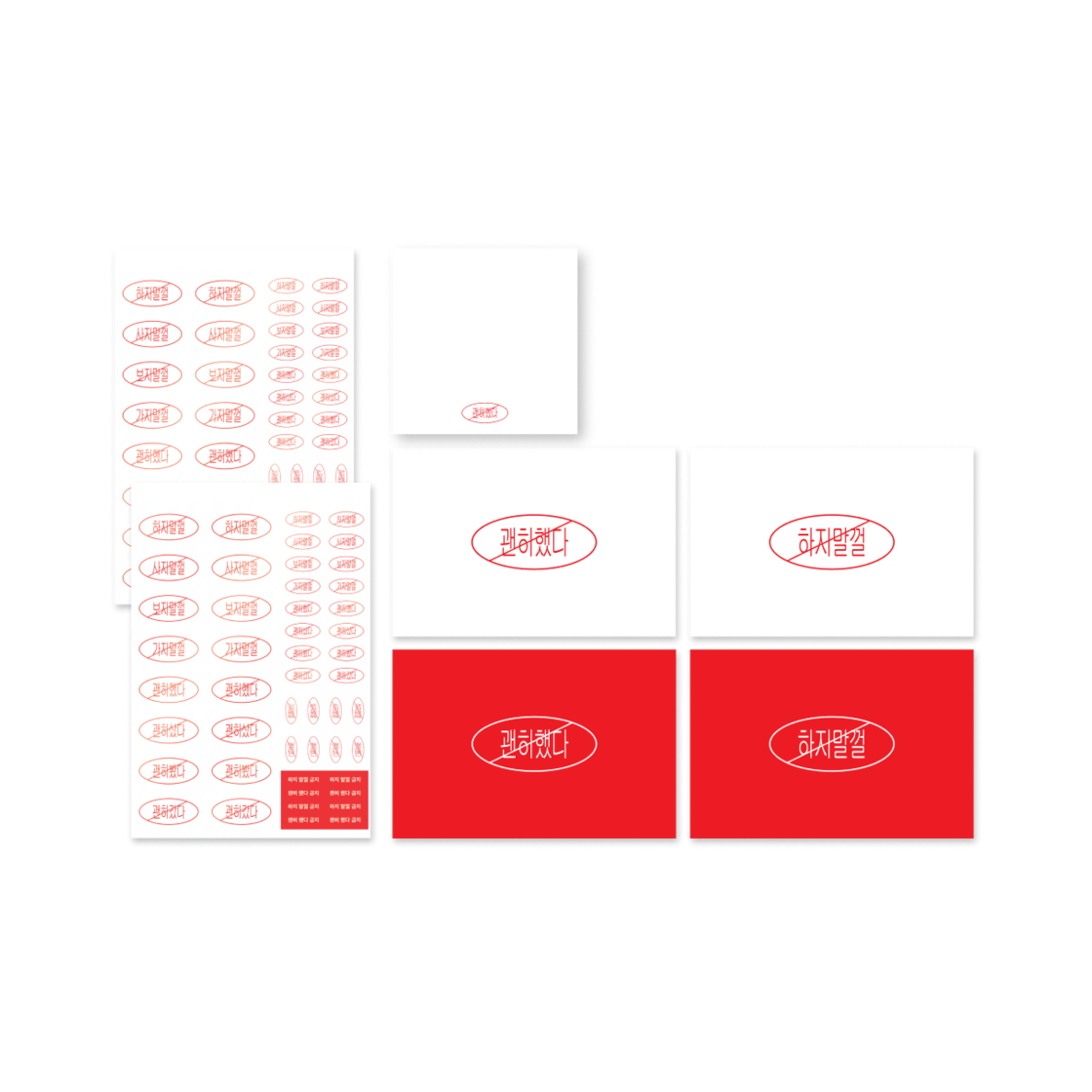 금지시리즈 문구세트(Prohibition Stationery)