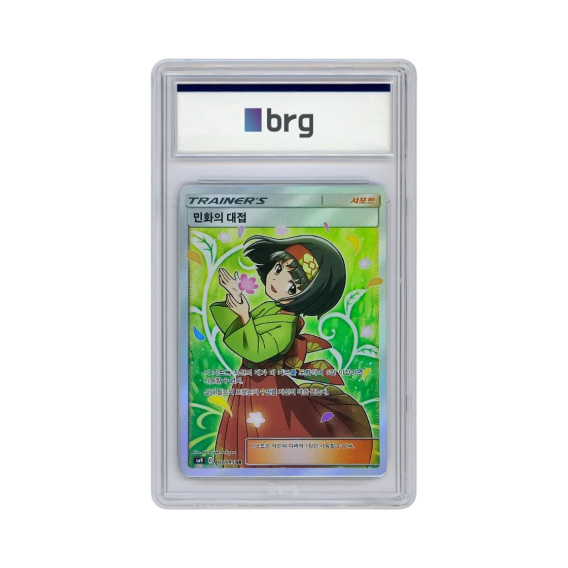 - Pokemon Card Game Tag Bolt Full Art Erika's Hospitality 2019 SR - 대표 이미지 #1