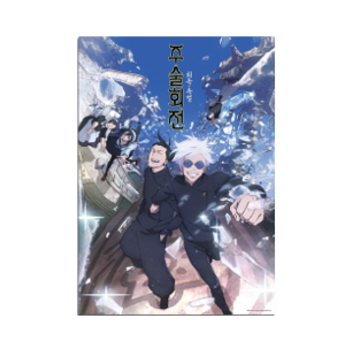 - Jujutsu Kaisen Hologram Poster