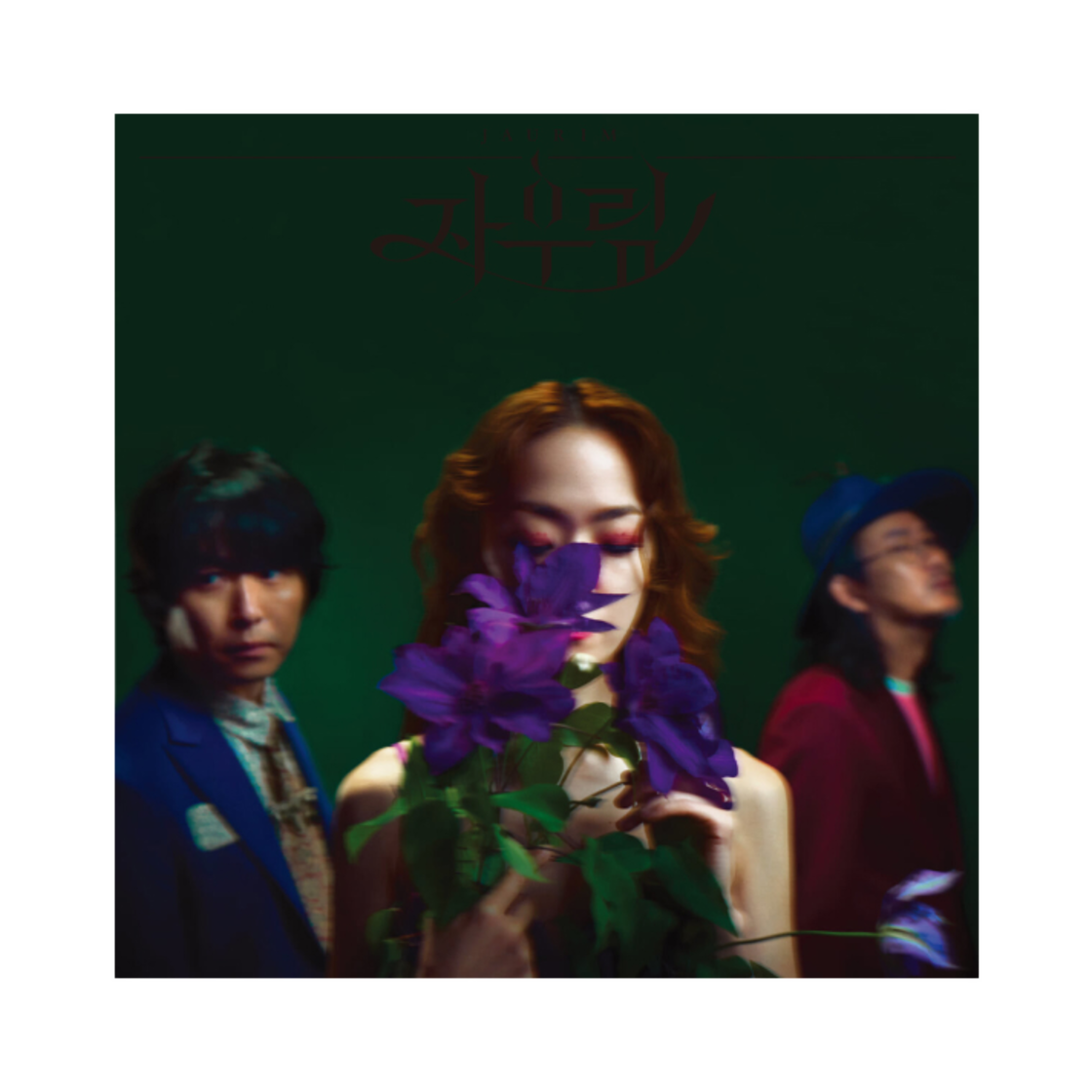 자우림 10집 자우림 컬러 LP(Jaurim 10th Jaurim Color LP) - 1