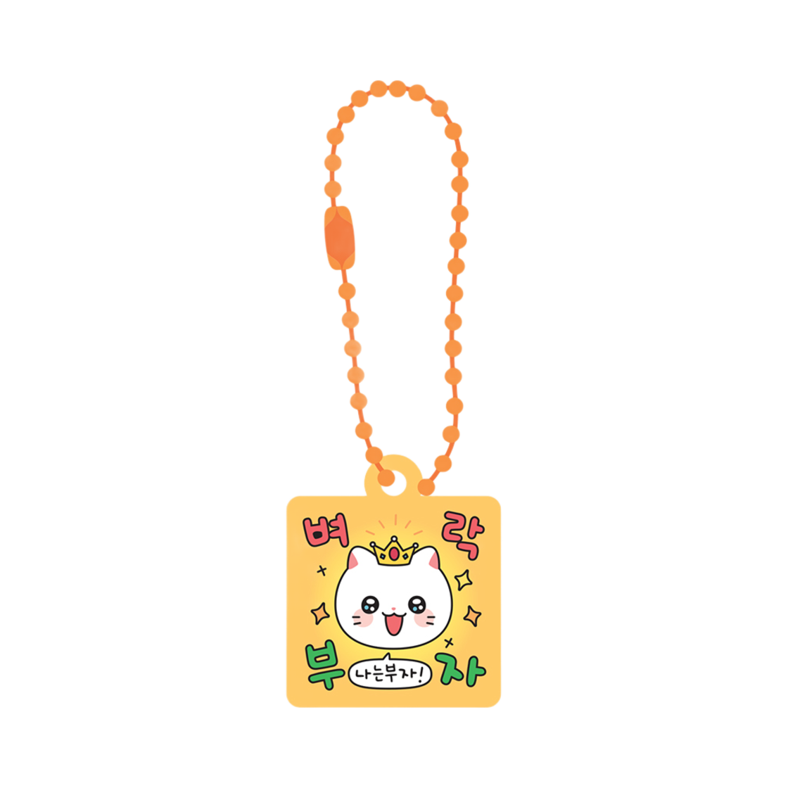 냐한남자 부적키링 벼락부자(Meow Man Bujeok Keyring Byeorak Buja)