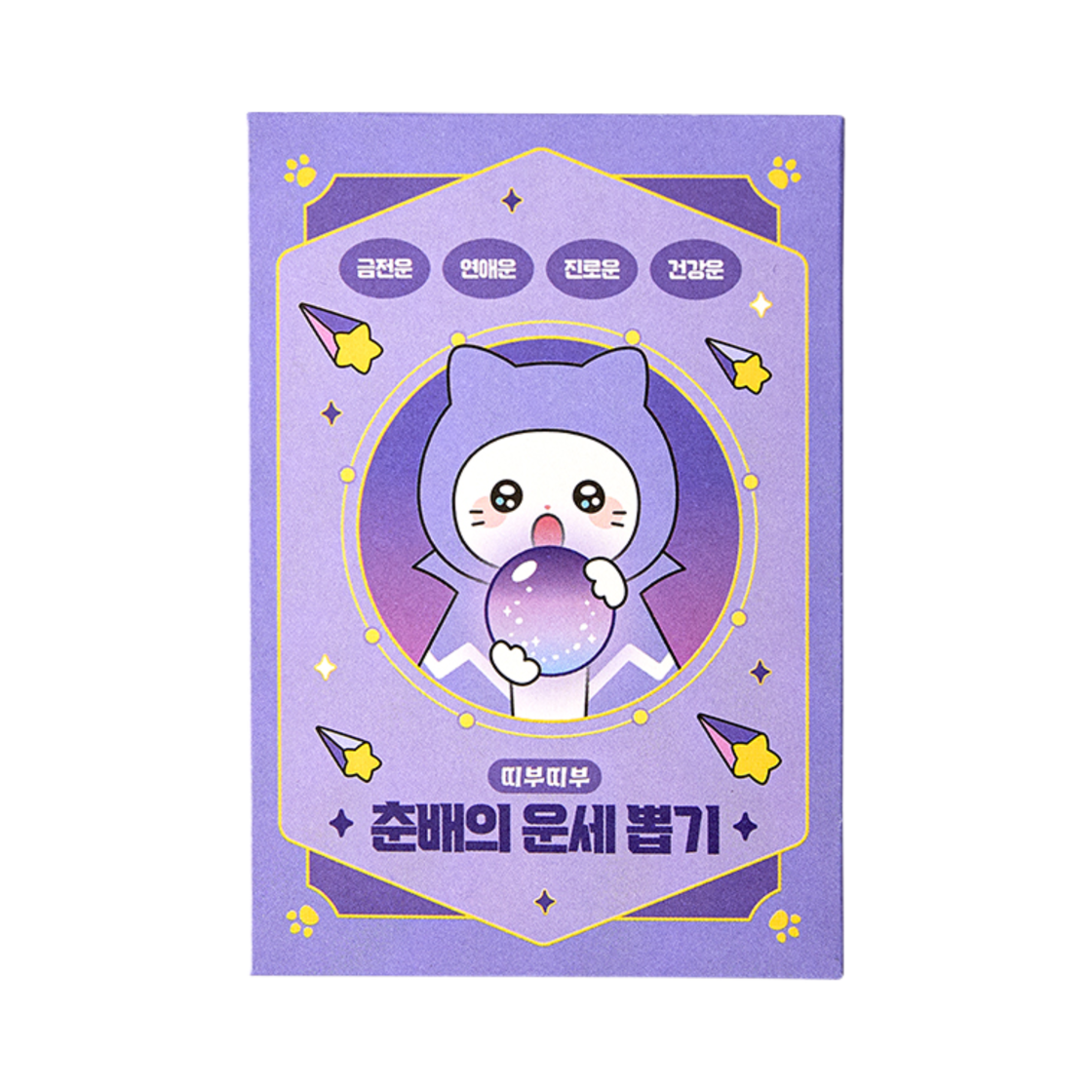 8809810186858 Meow Man Random Fortune Sticker 48kinds