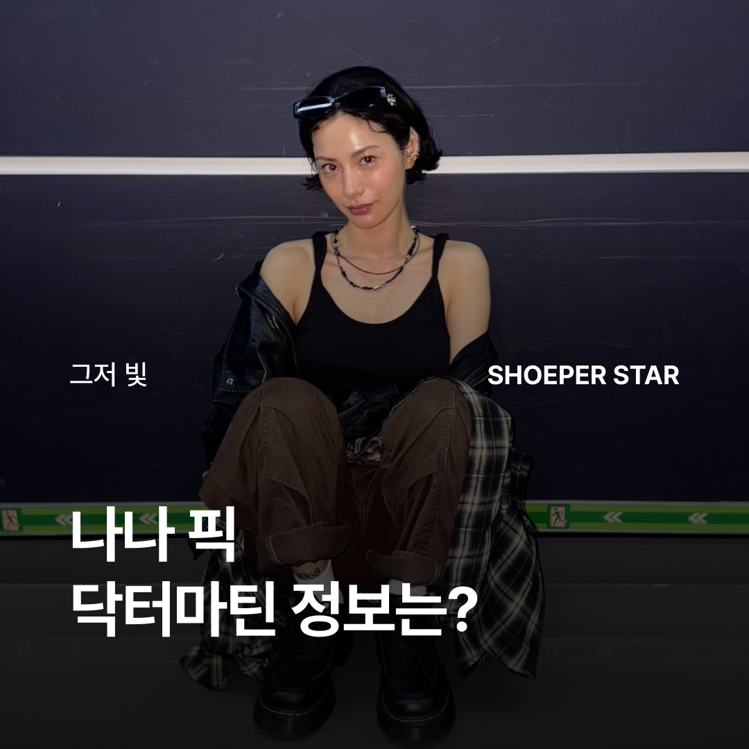 ShoePerStar님의 스타일 - 1