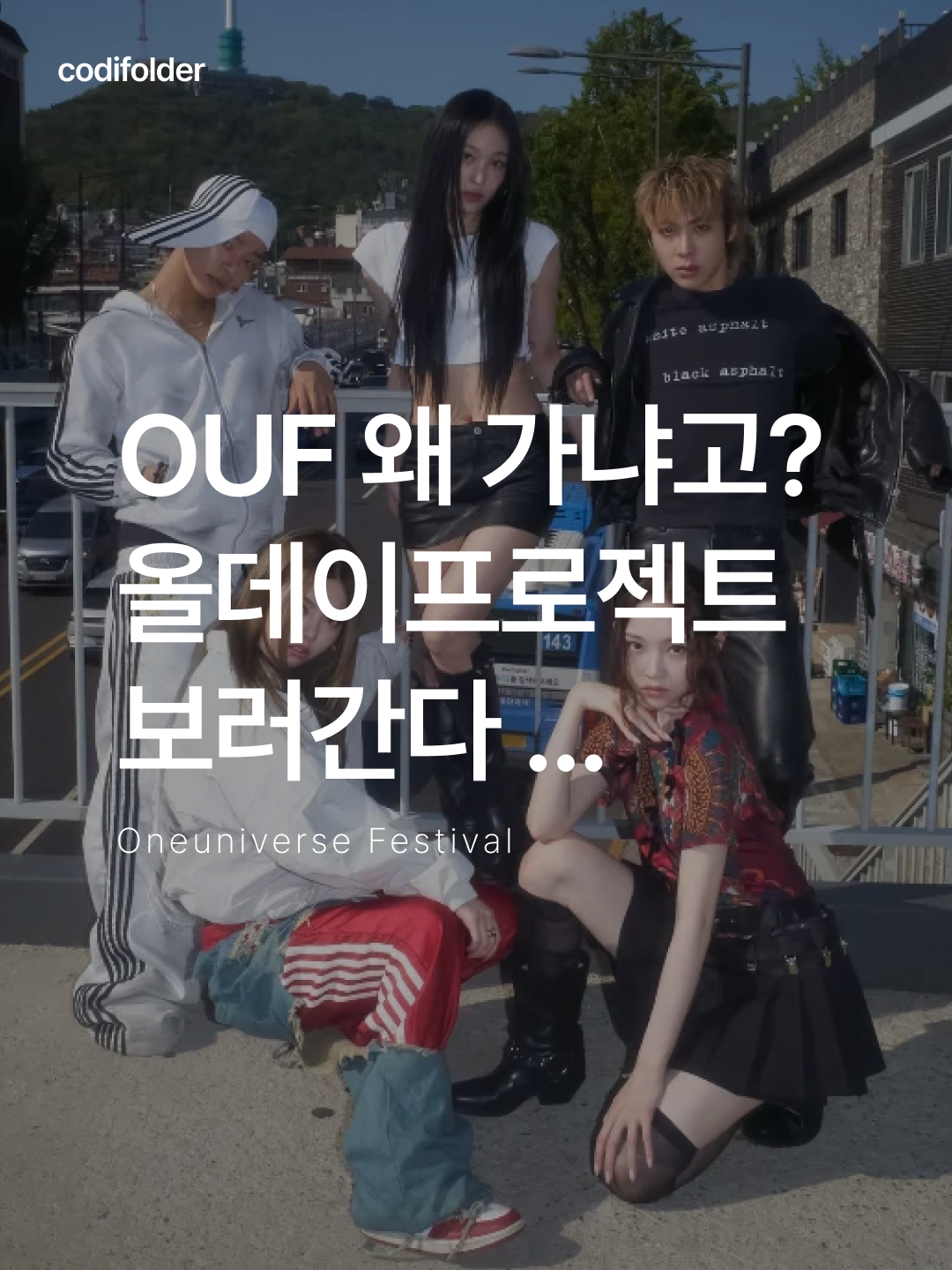 ONE UNIVERSE FESTIVAL 2025 KREAM VIP PASS (1 DAY PASS -  8/15), ONE UNIVERSE FESTIVAL 2025 Pre-sale Ticket (1 DAY PASS -  8/15) 착용 스타일 - 1