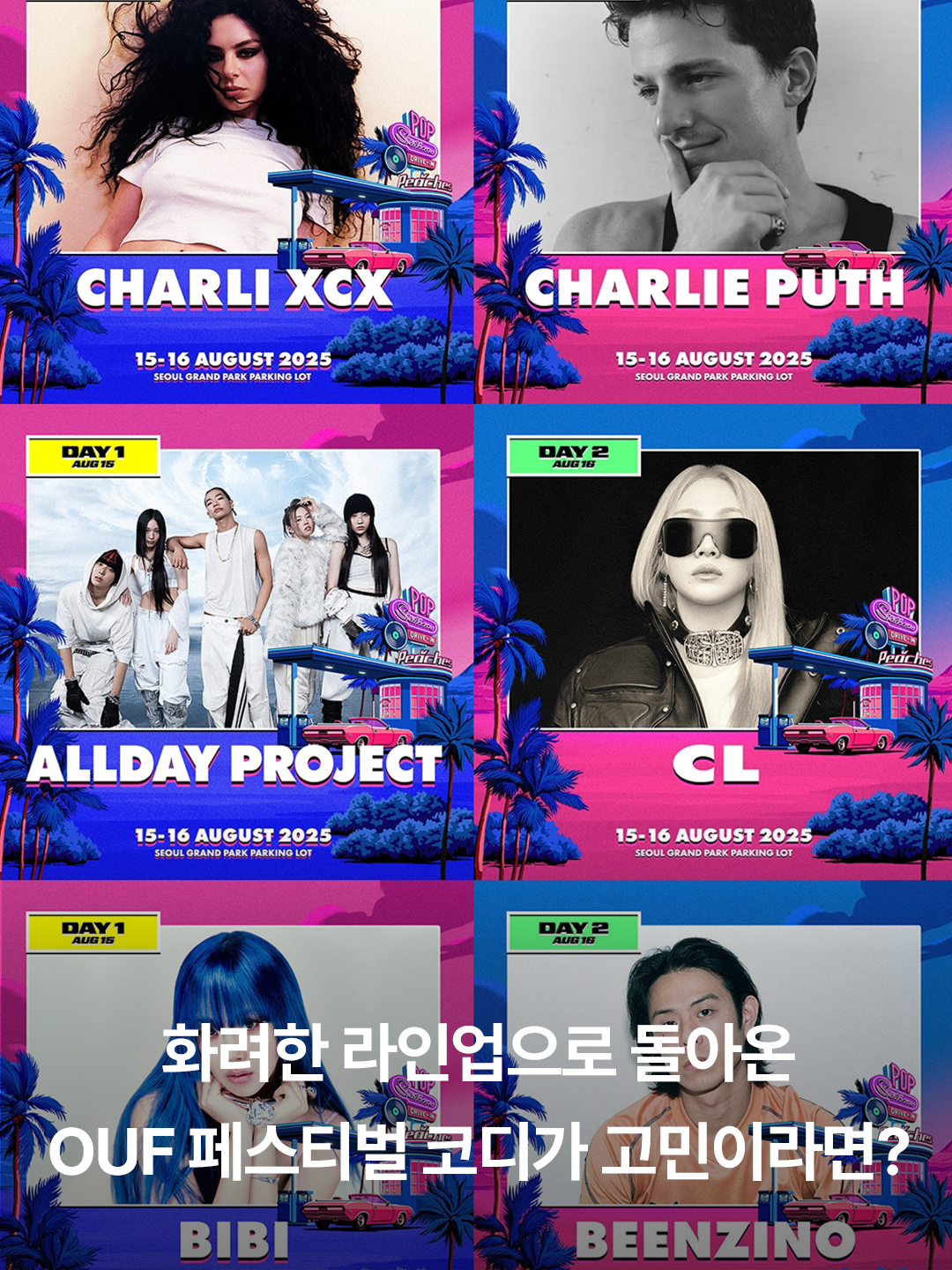 ONE UNIVERSE FESTIVAL 2025 KREAM VIP PASS (1 DAY PASS - 8/15), ONE UNIVERSE FESTIVAL 2025 Pre-sale Ticket (1 DAY PASS - 8/16) 착용 스타일 - 2