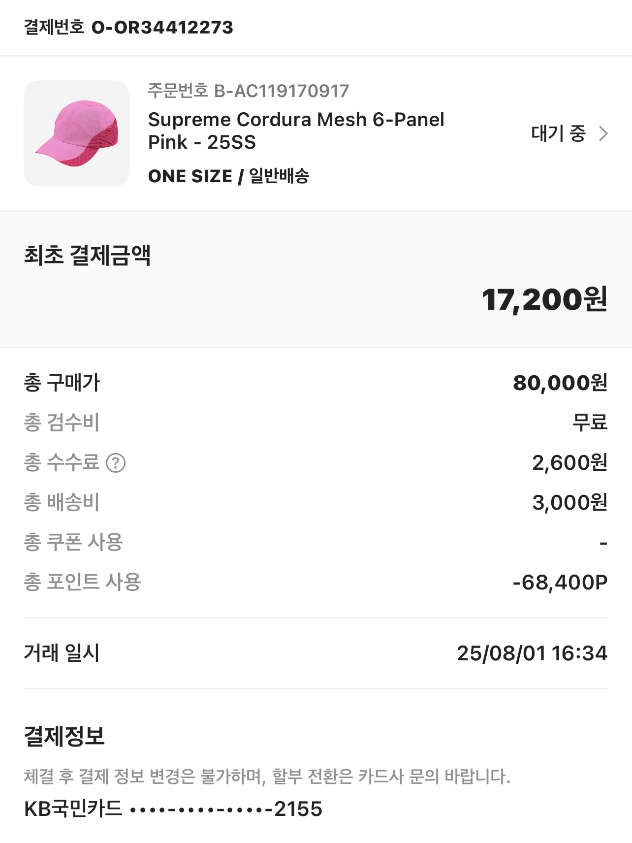 Supreme x Burberry Denim 6-Panel Pink - 22SS, Chrome Hearts SEX T-9 Black Shiny Silver 착용 스타일 - 3