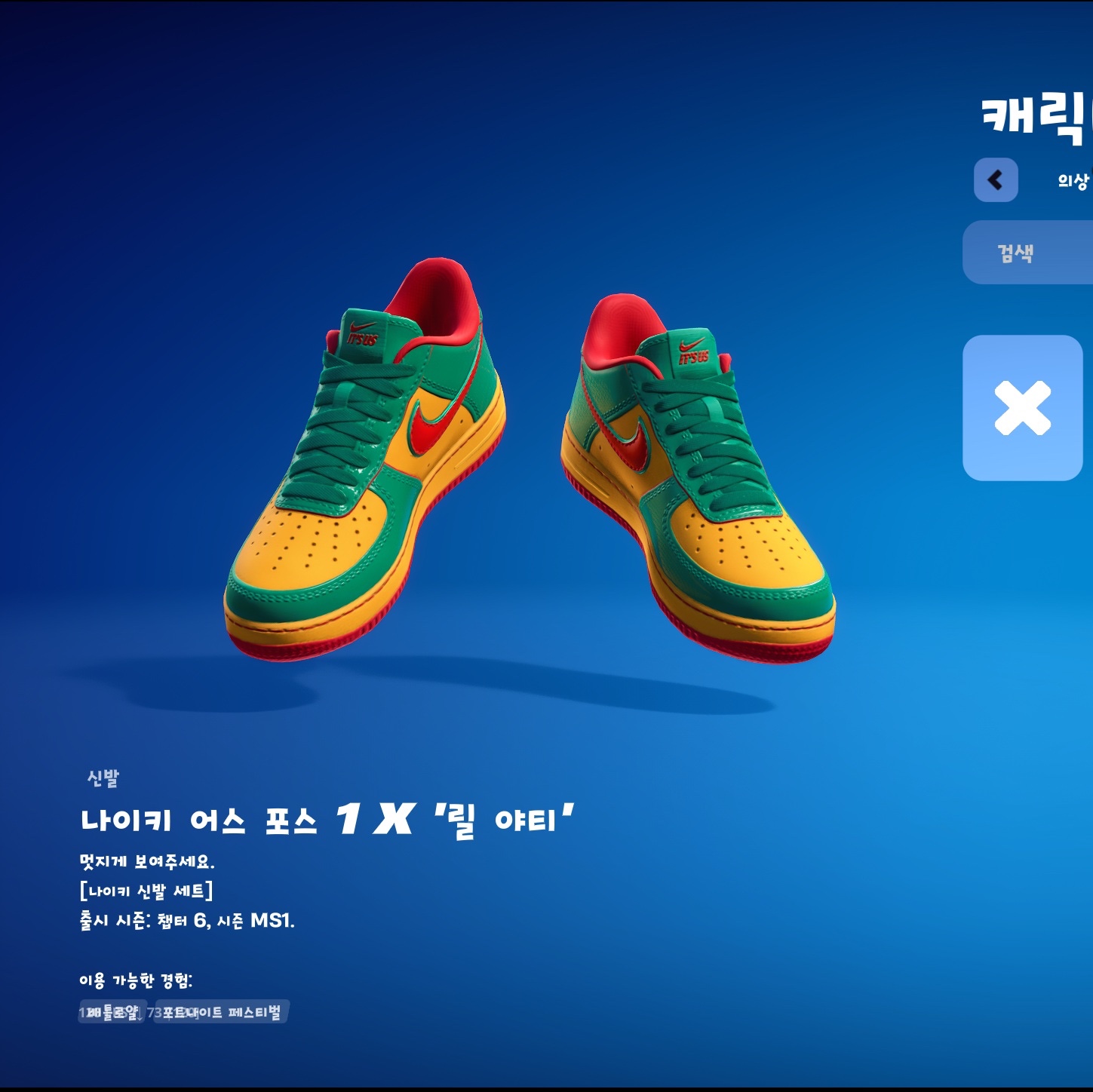 Nike x Lil Yachty Us Force 1 착용 스타일 - 2