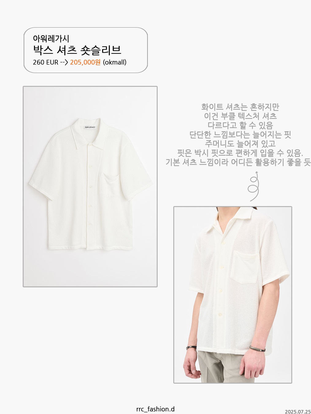 Our Legacy Box Shirt Shortsleeve White Boucle, Hono Report Easy Big Rope Pants Outworn Paper 착용 스타일 - 2