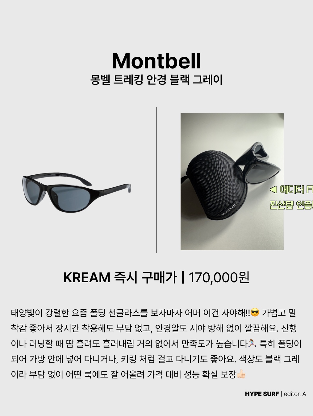 Montbell Trekking Glasses Black Grey, Suade Baggy Denim Raw Indigo 착용 스타일 - 2